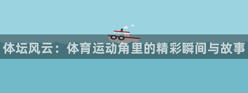 球速体育